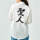 着る文字屋の聖人 Work Shirt