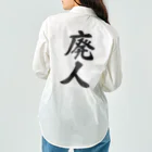 着る文字屋の廃人 Work Shirt