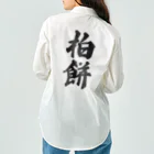 着る文字屋の柏餅 Work Shirt