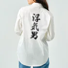 着る文字屋の浮気男 Work Shirt