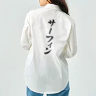 着る文字屋のサーフィン Work Shirt