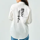 面白い筆文字Tシャツショップ BOKE-T -ギャグTシャツ,ネタTシャツ-の惚れてまうやろー Work Shirt