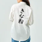 着る文字屋のきな粉 Work Shirt