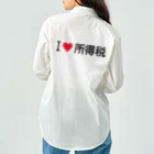 着る文字屋のI LOVE 所得税 / アイラブ所得税 ワークシャツ