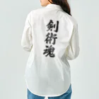 着る文字屋の剣術魂 Work Shirt