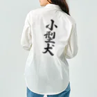 着る文字屋の小型犬 Work Shirt