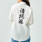 着る文字屋の清純派 Work Shirt