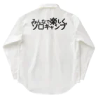 「みんなで楽しく、ソロキャンプ」のお店の「みんなで楽しく、ソロキャンプ」のお店　澤2号店 Work Shirt