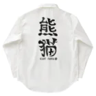 ゆ屋工房の（漢字で英語）熊猫パンダ Work Shirt