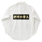 CITIESの伊丹の帝王 Work Shirt