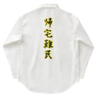 ニムニムのお部屋の帰宅難民 Work Shirt