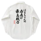 nanohana-kiiroの全国はるちゃん応援協会-はるちゃんの存在が最高戦力-楷書-黒文字 ワークシャツ