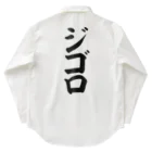 文字野郎のジゴロ Work Shirt