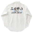 tonikakusakeの二日酔いまでがほろ酔いセット Work Shirt