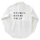 つ津Tsuの介護 延命治療より緩和医療 意思表示 Work Shirt