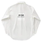 maeken work shopipの文字イラストひがし京都 Work Shirt