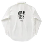 漢字愛好家の鬱　ーUTUー Work Shirt