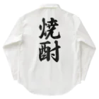 着る文字屋の焼酎 Work Shirt