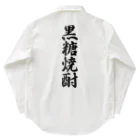 着る文字屋の黒糖焼酎 Work Shirt