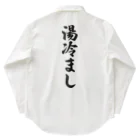 着る文字屋の湯冷まし Work Shirt