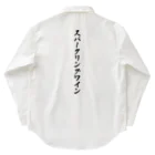 着る文字屋のスパークリングワイン Work Shirt