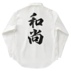 着る文字屋の和尚 Work Shirt