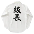 着る文字屋の級長 Work Shirt