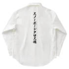 着る文字屋のスノーボードクロス魂 Work Shirt