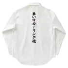 着る文字屋の車いすカーリング魂 Work Shirt