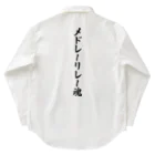 着る文字屋のメドレーリレー魂 Work Shirt