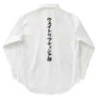 着る文字屋のウェイトリフティング部 Work Shirt