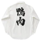 着る文字屋の鴨肉 Work Shirt