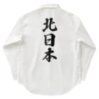 着る文字屋の北日本 （地名） Work Shirt