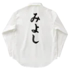 着る文字屋のみよし （地名） Work Shirt