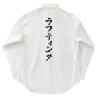 着る文字屋のラフティング Work Shirt