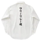 着る文字屋のフリーリレー魂 Work Shirt