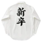 着る文字屋の新卒 Work Shirt