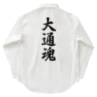 着る文字屋の大通魂 （地元魂） Work Shirt