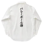 着る文字屋のバレーボール部 Work Shirt