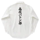 着る文字屋の高校バトン部 Work Shirt