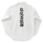 着る文字屋の伝統芸能部 Work Shirt