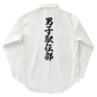 着る文字屋の男子駅伝部 Work Shirt