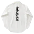 着る文字屋の女子駅伝部 Work Shirt