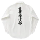 着る文字屋の重量挙げ部 Work Shirt