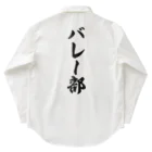 着る文字屋のバレー部 Work Shirt