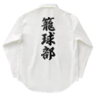 着る文字屋の籠球部（バスケットボール部） Work Shirt