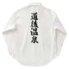 着る文字屋の道後温泉 Work Shirt