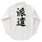 着る文字屋の派遣 Work Shirt