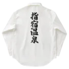 着る文字屋の指宿温泉 Work Shirt