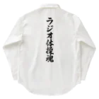 着る文字屋のラジオ体操魂 Work Shirt